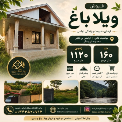 ویلا باغ