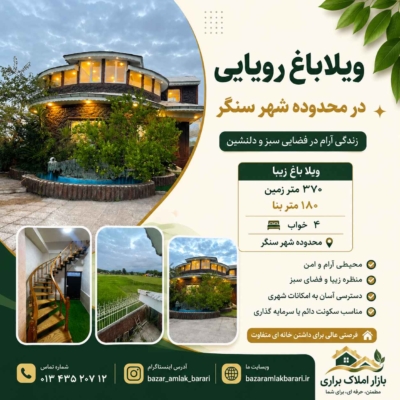 ویلا باغ رویایی