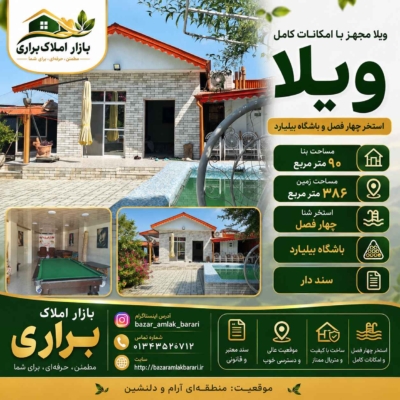 ویلا 90متری